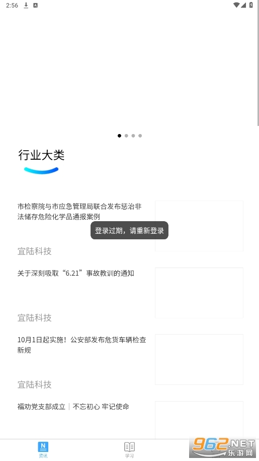 宜陆最新App图2