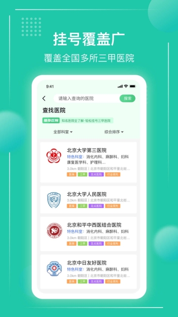 京医挂号通(2)