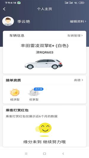 甘薯出行司机端(1)