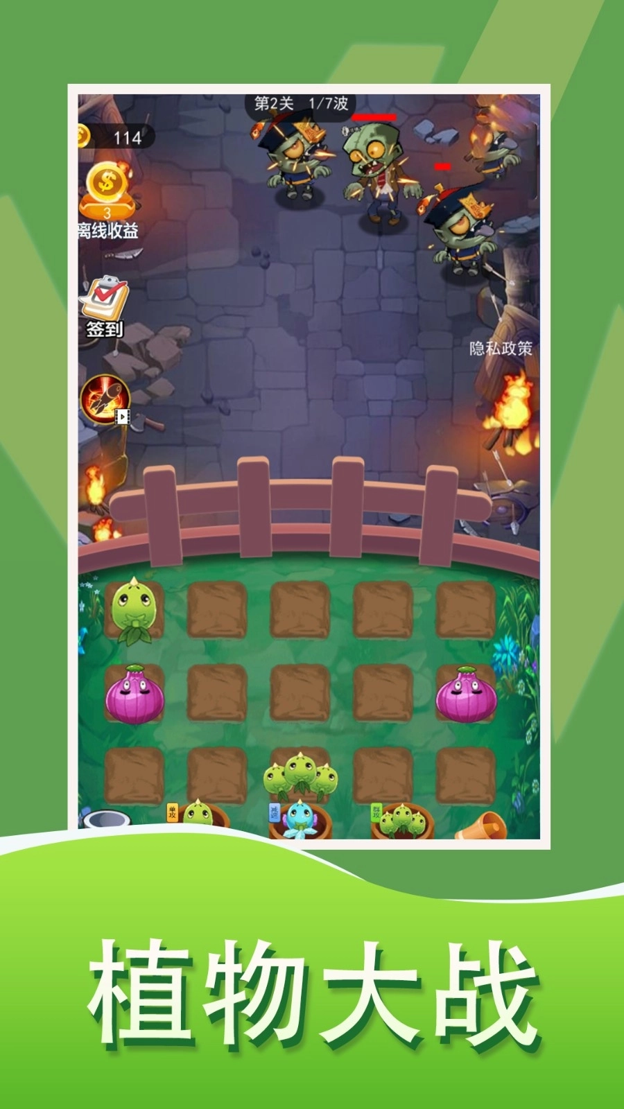 植物大战(4)