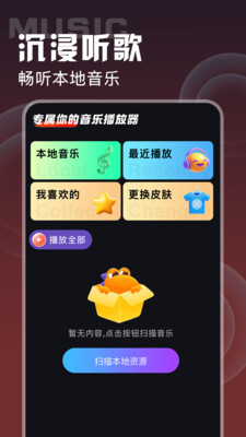 全民酷听音乐播放器图1