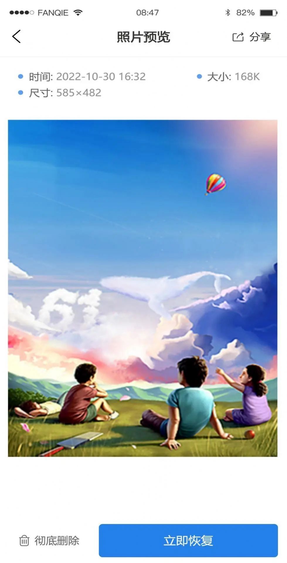 易德恢复助手图2