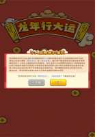 龙年行大运(2)