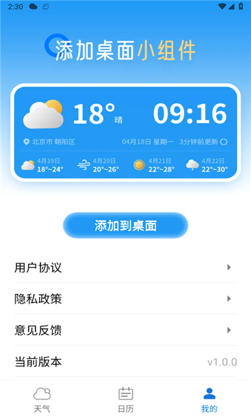 清爽天气
