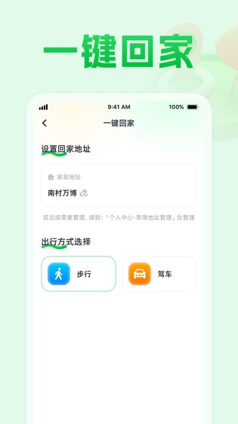 安心速达导航图2