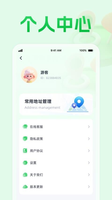 安心速达导航图1