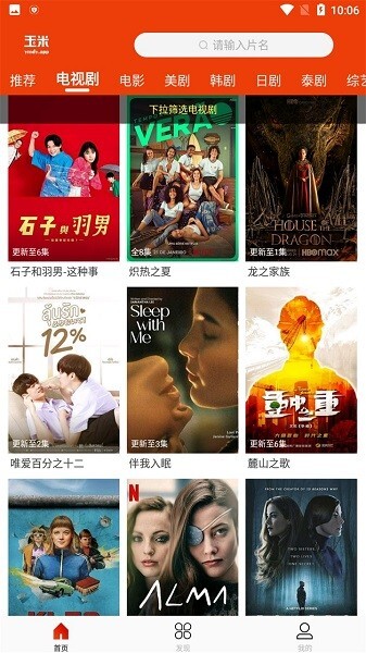 玉米电影手机版图1