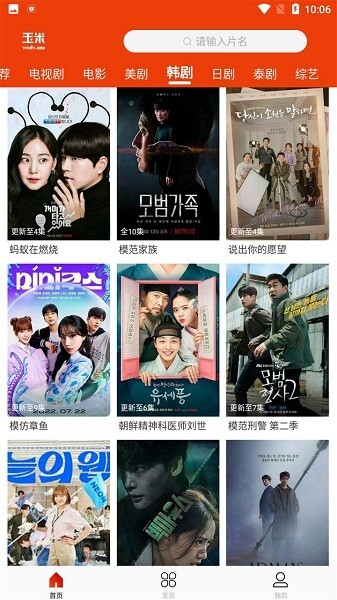 玉米电影手机版图2