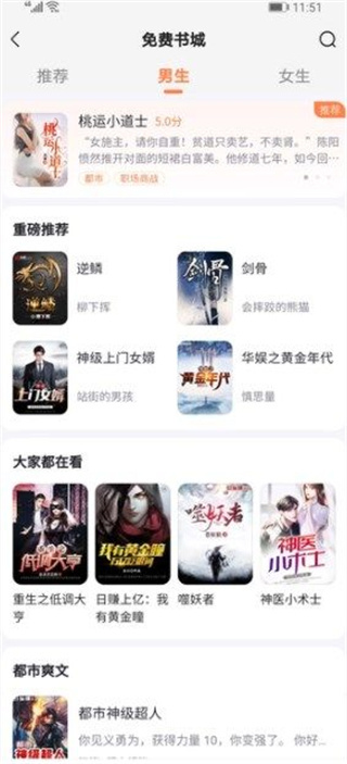 全网小说畅读(2)