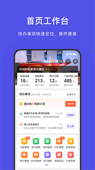 飞猪酒店商家(2)