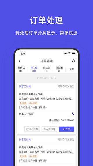 飞猪酒店商家(1)