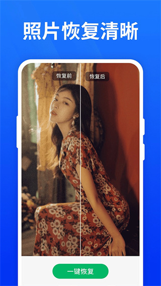 手机照片恢复精灵图3