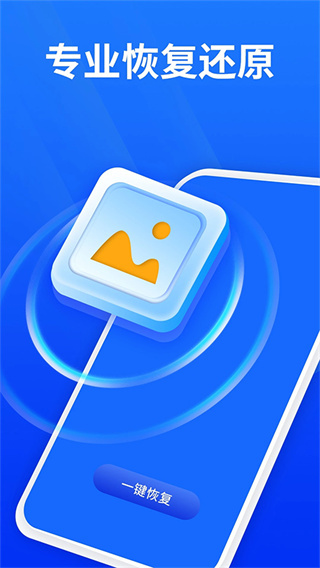 手机照片恢复精灵图4