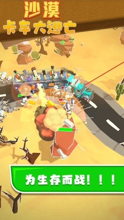沙漠卡车大逃亡图3