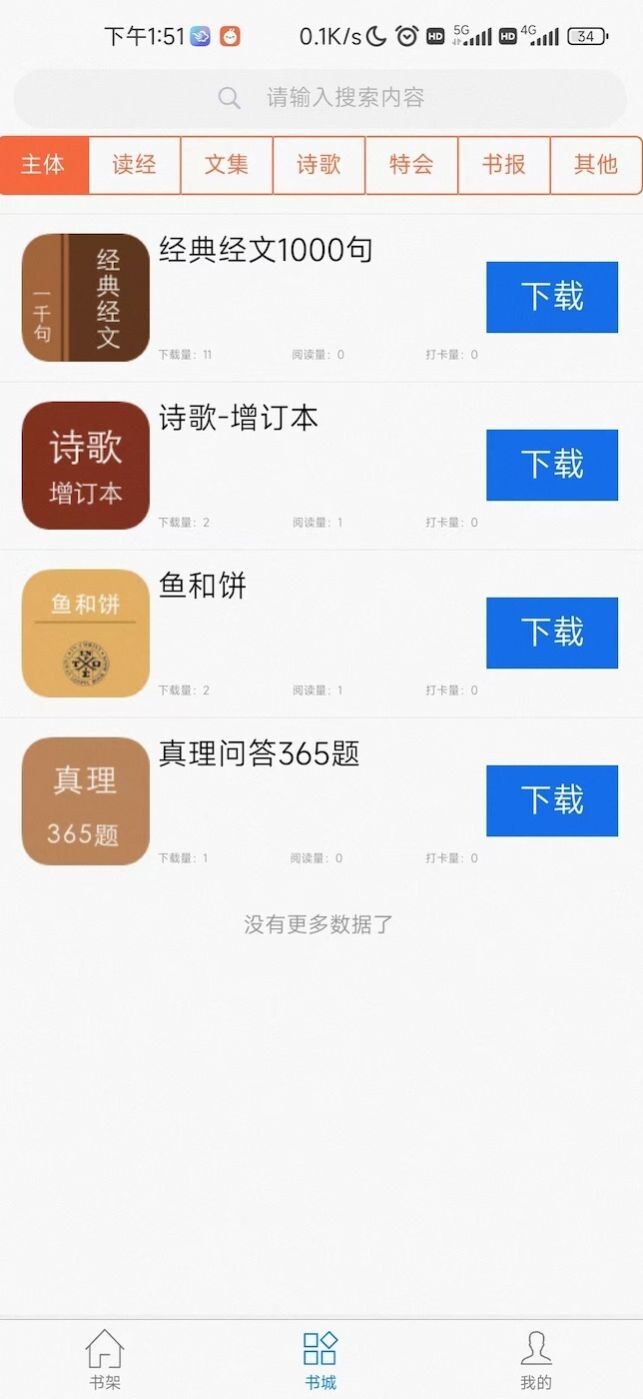 属灵书报图2