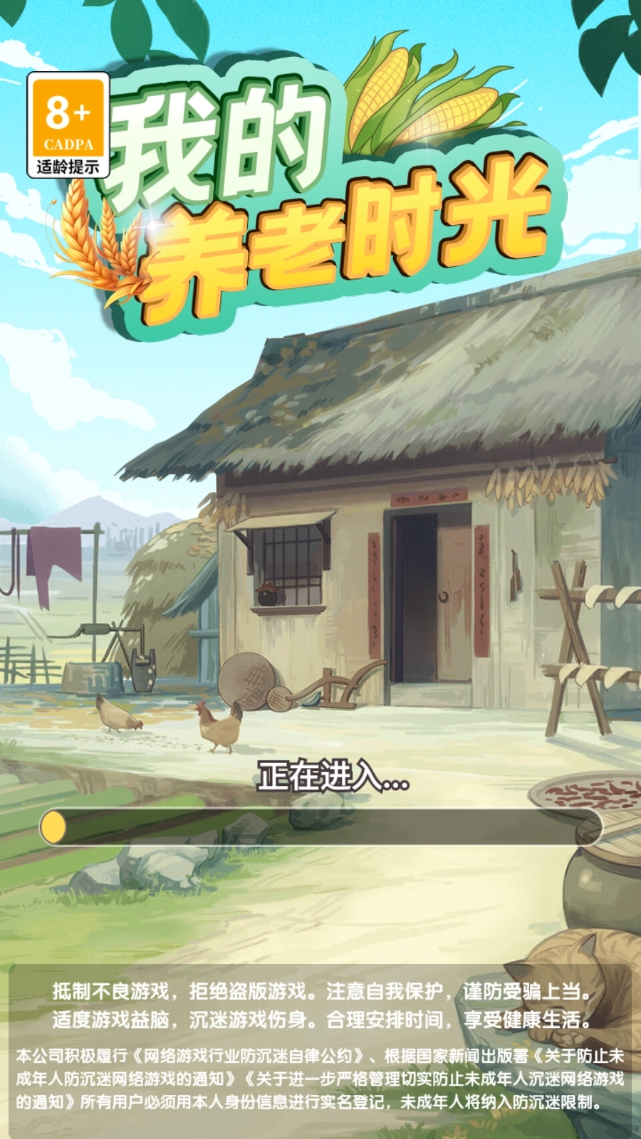 我的养老时光(4)