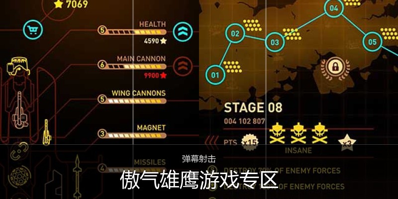 傲气雄鹰游戏专区