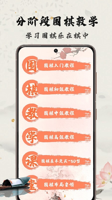 九九围棋轻松学图3