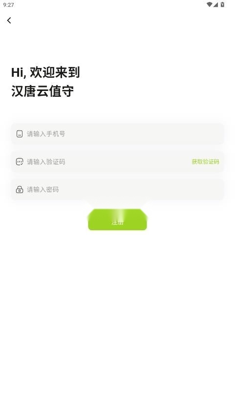汉唐云值守图5
