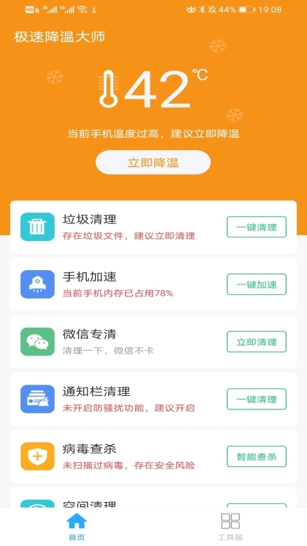 极速降温大师图3