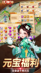 妖神传红包版图1