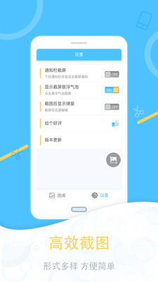 一键截图(2)