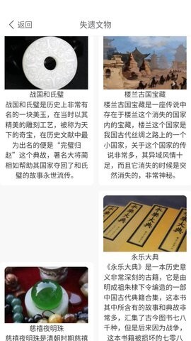 文物历史潮玩手机版图3