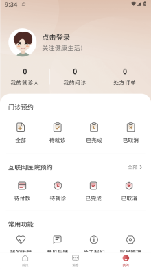 沁方中医预约挂号图4