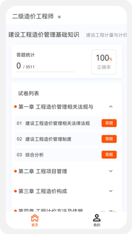 一二级造价师新题库(4)
