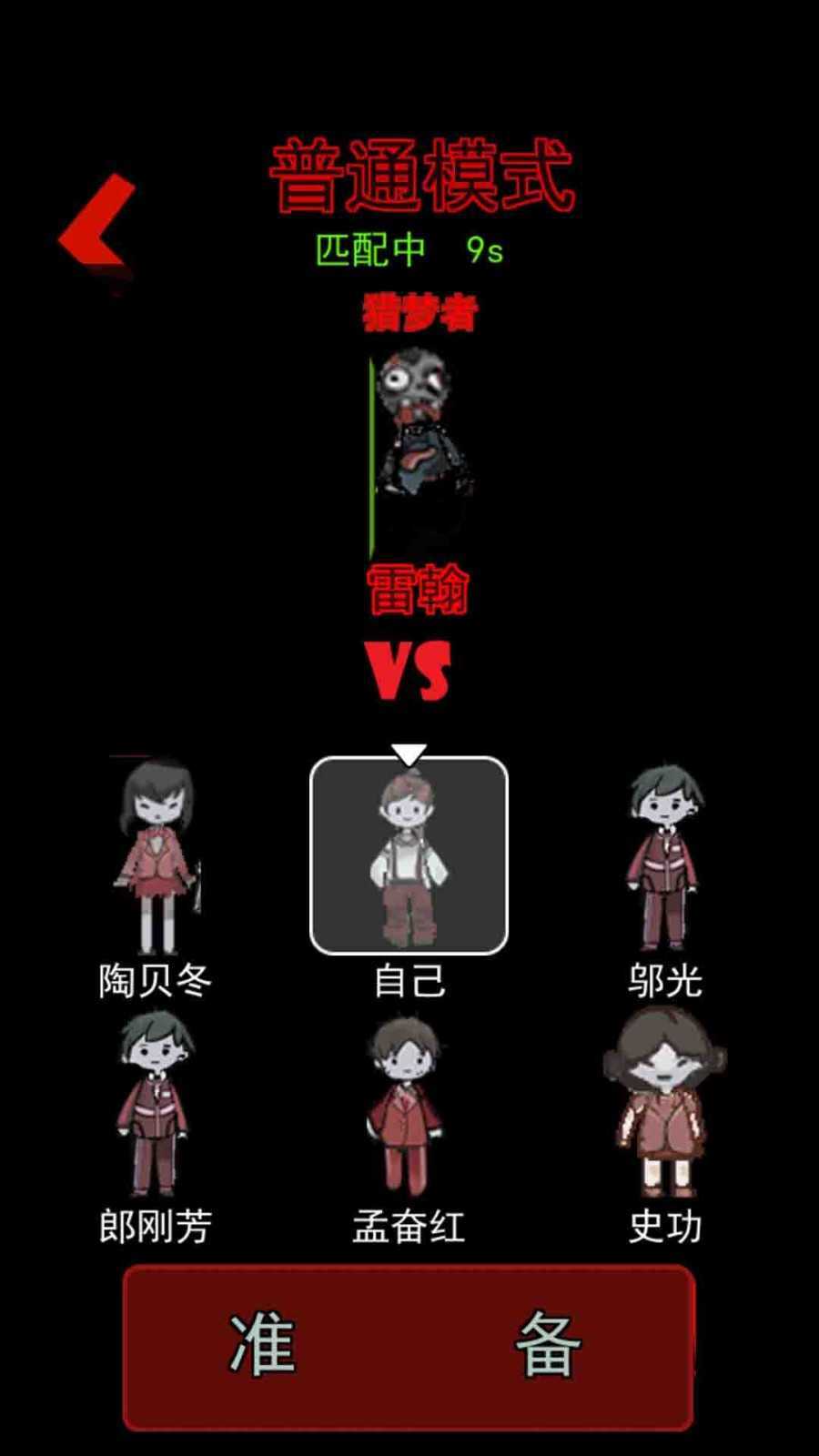 猛鬼校舍双人猎梦者图2