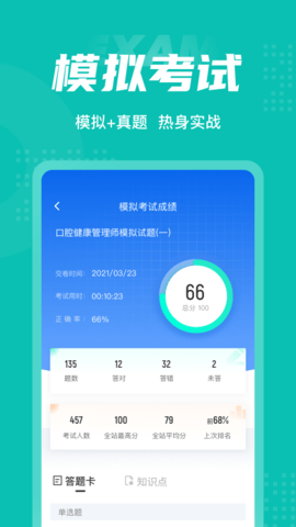 口腔健康管理师考试聚题库(4)