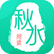 秋水阅读