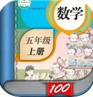 五年级数学上册