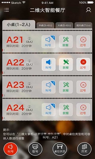二维火排队叫号图1