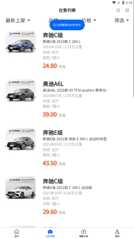 星之联二手车(1)