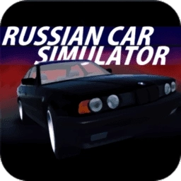 俄罗斯汽车模拟器