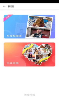 百变趣味相机图4