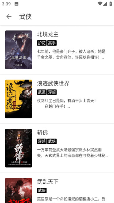 笔风阅读纯净版图3