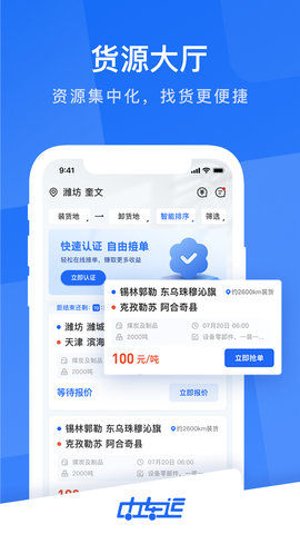 中车运司机端(2)