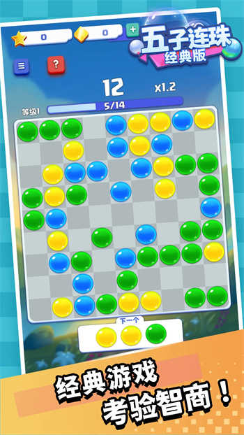 五子连珠大师(2)
