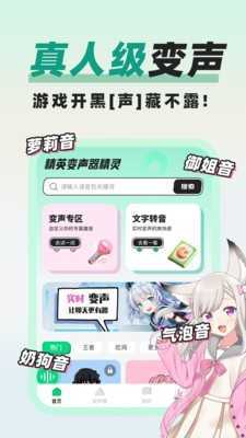精英变声器精灵 图1