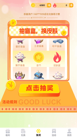 换肤收集大师最新版