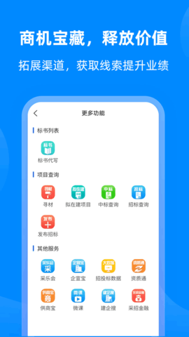 采招网官网版图4