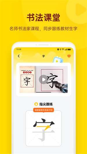 小小步练字图2