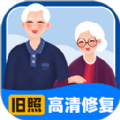 旧照高清修复 V1.7.6