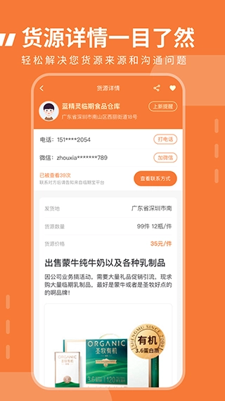 临期食品临期宝(3)