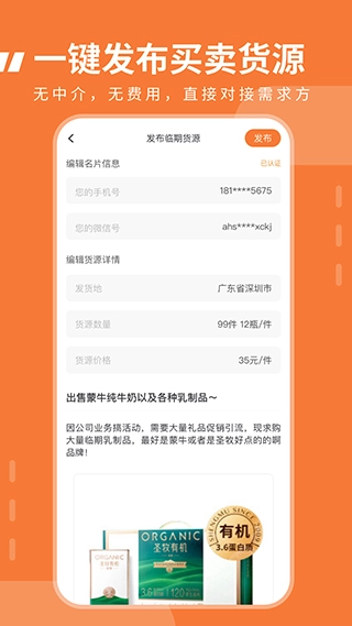 临期食品临期宝(2)