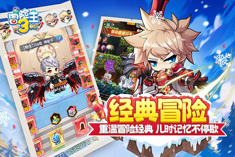 冒险王3图3