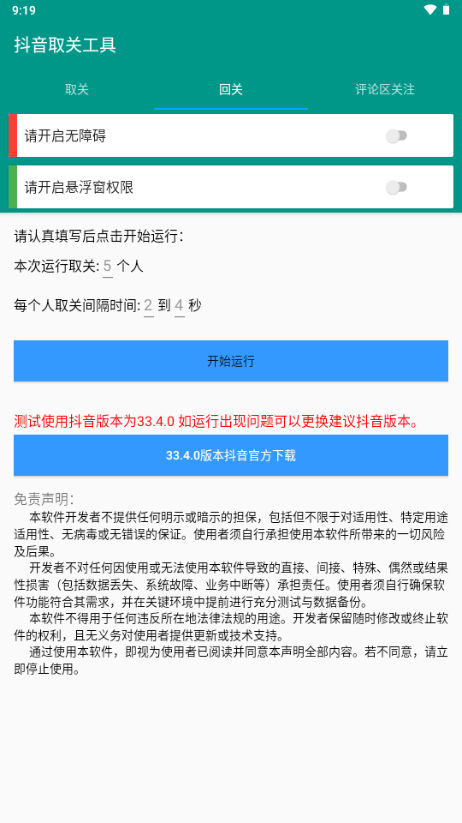 抖音取关工具(2)