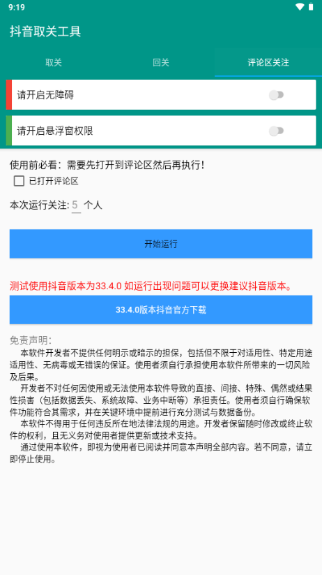 抖音取关工具(1)